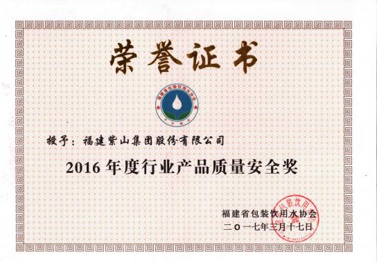 2016 industry product quality safety award